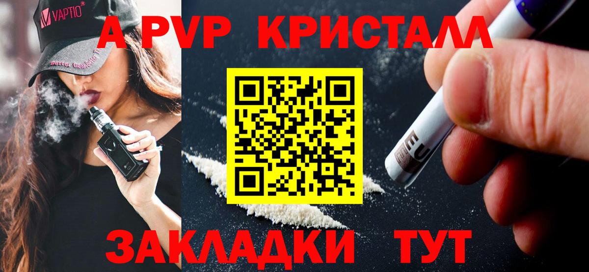 Лесозаводск  A-PVP кристаллы  Вход с VPN 