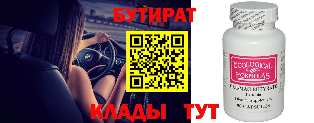 Лесозаводск  БУТИРАТ Butirat  Вход с VPN 