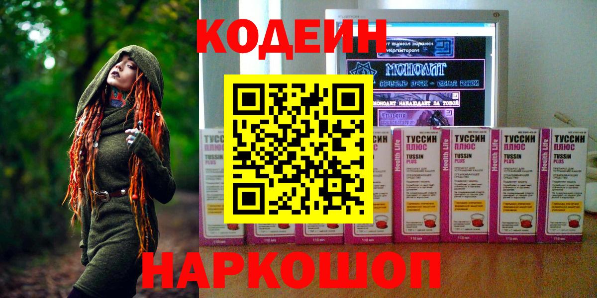 Кодеин Purple Drank Лесозаводск