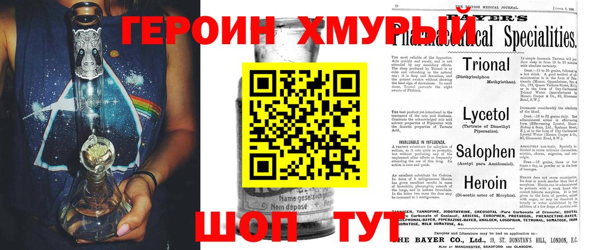 ГЕРОИН гречка Лесозаводск