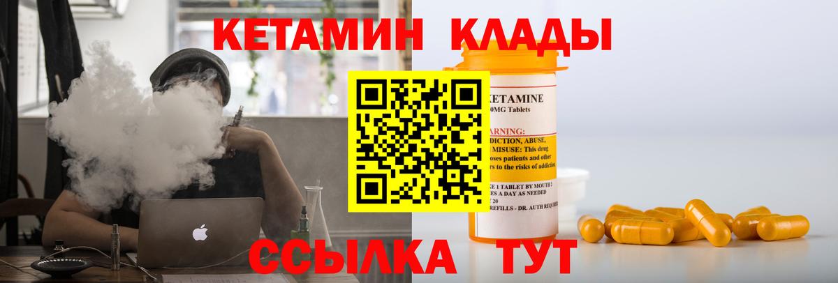 КЕТАМИН VHQ  Вход с VPN  Лесозаводск 