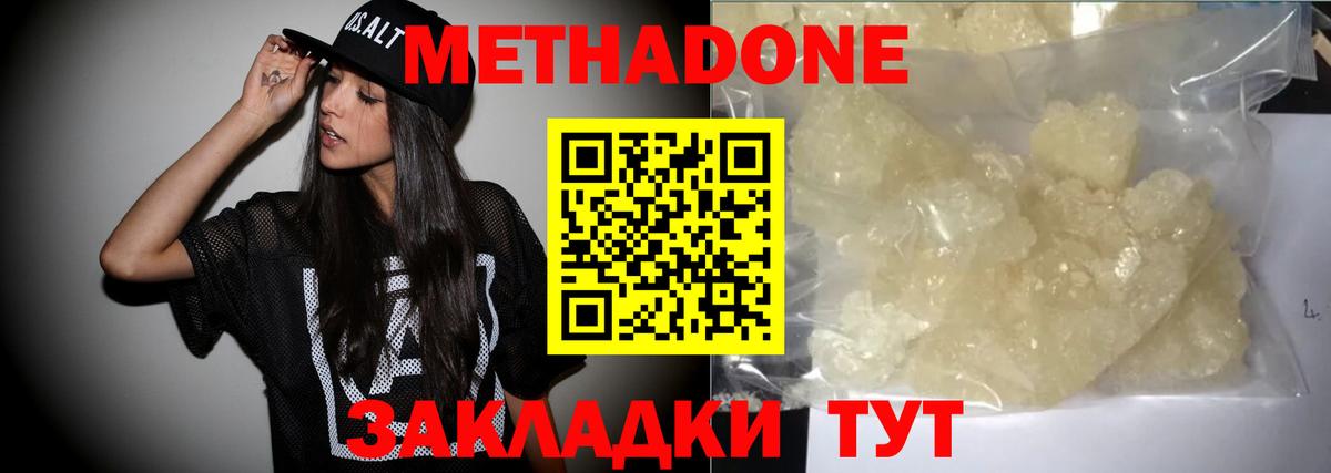 Метадон мёд  Метадон methadone  Лесозаводск  Вход с VPN 